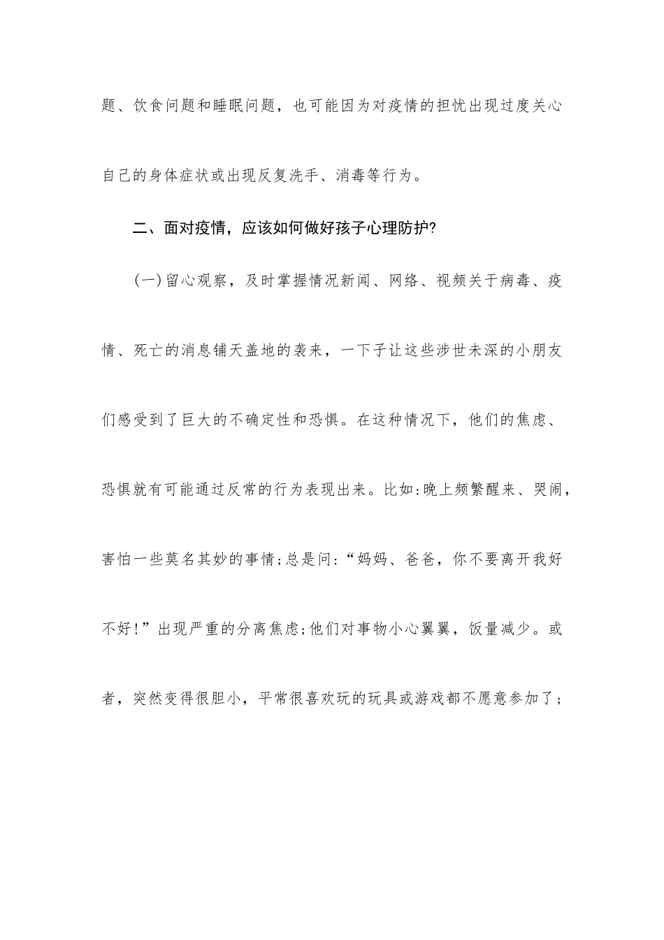学生yi情期间心理健康防护教育主题班会教案(1).docx_第3页