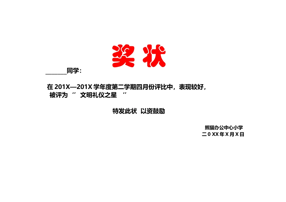 学生奖状word模板.docx_第1页