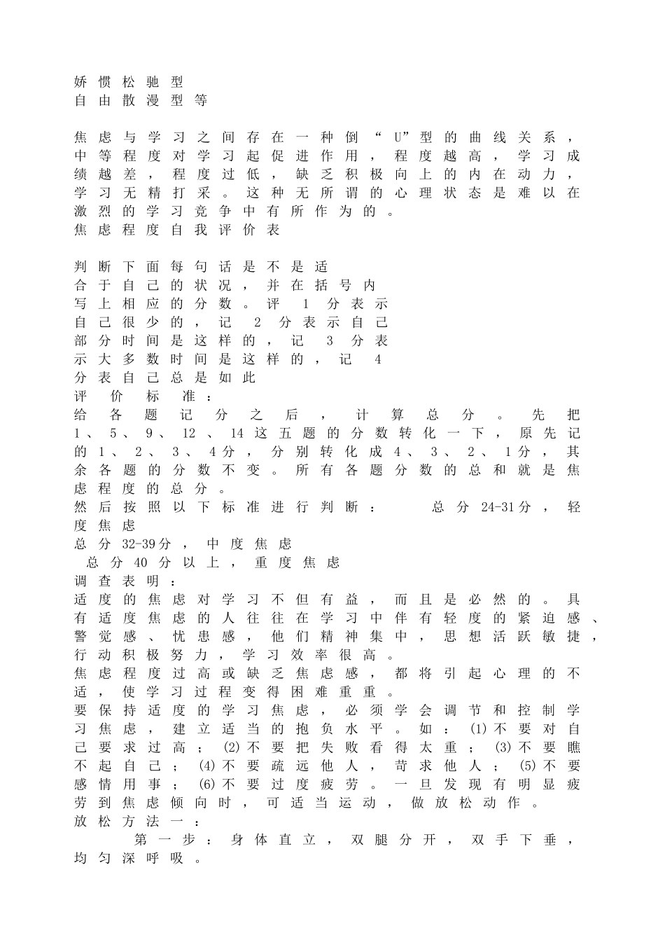学生焦虑情绪的调节和控制(1).doc_第2页