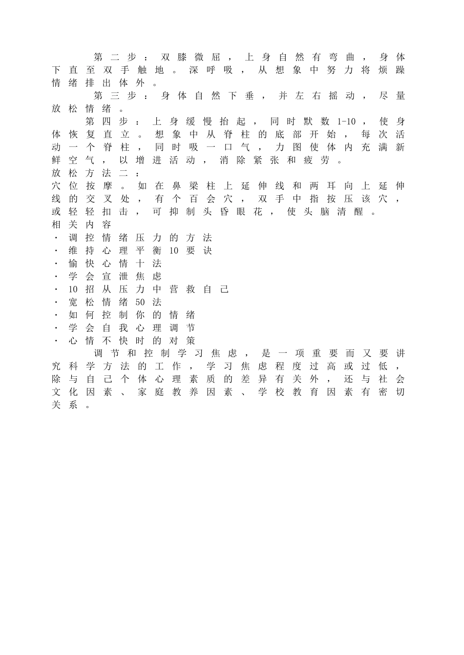 学生焦虑情绪的调节和控制(1).doc_第3页