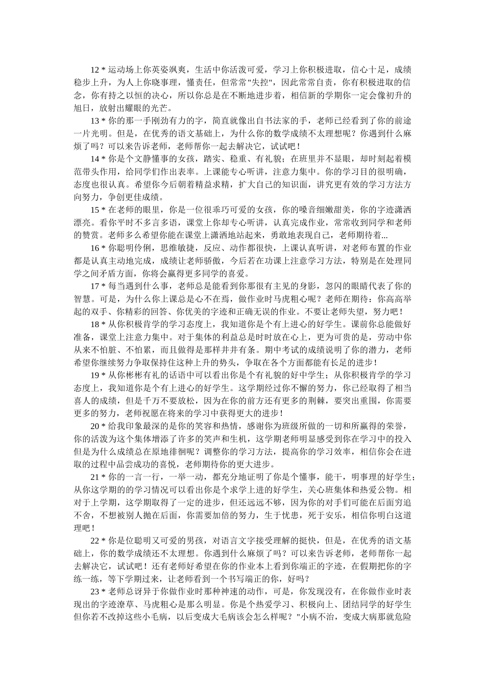 学生评语大全(1).doc_第2页
