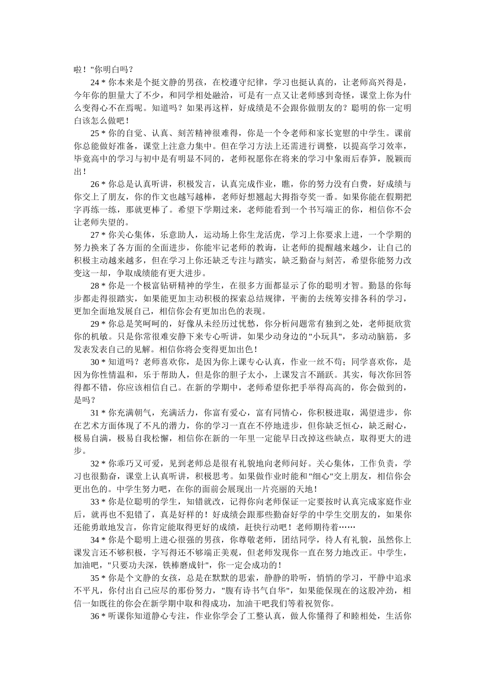 学生评语大全(1).doc_第3页