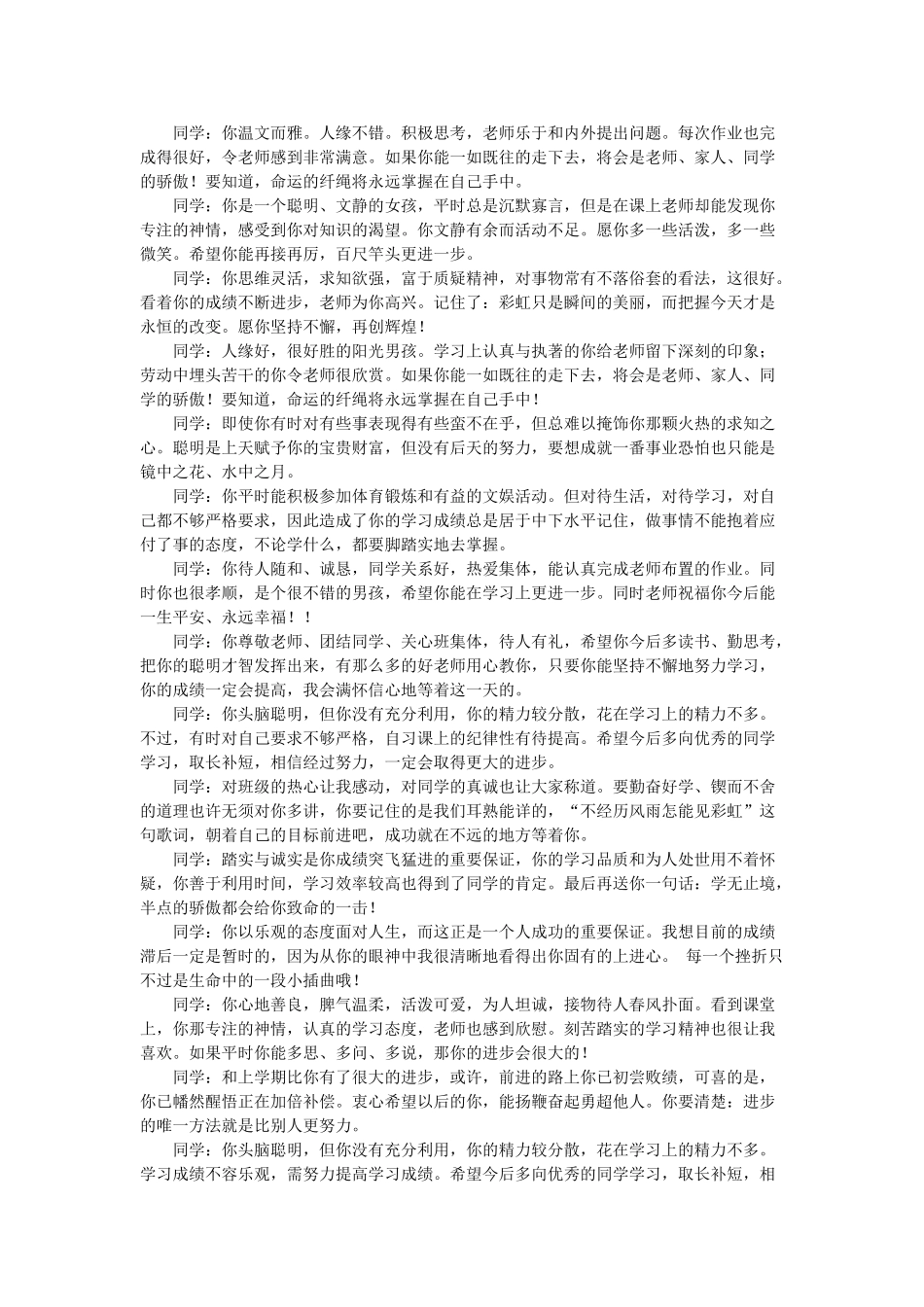 学生评语大全.doc_第2页
