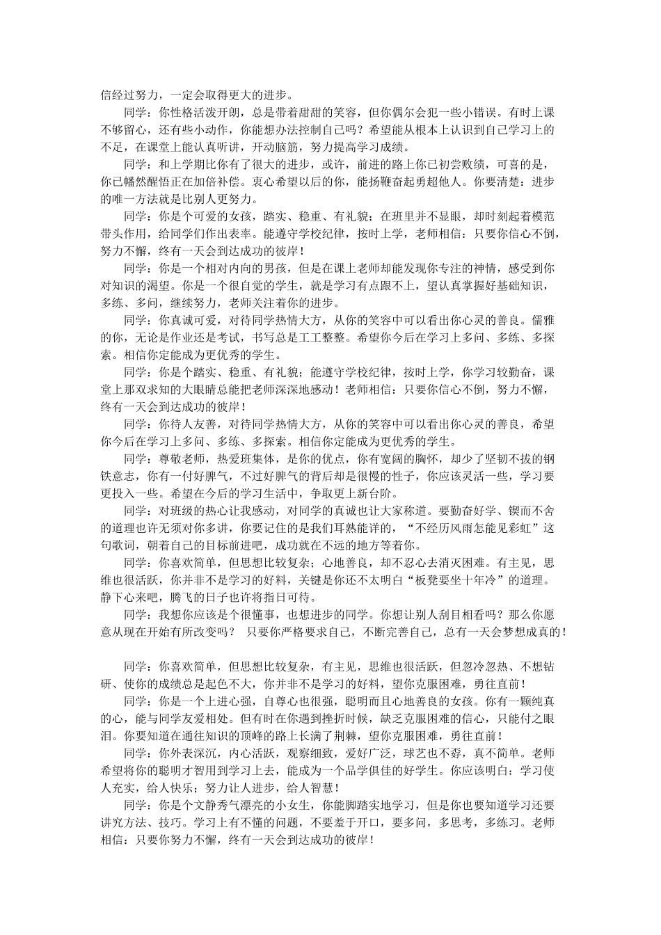 学生评语大全.doc_第3页