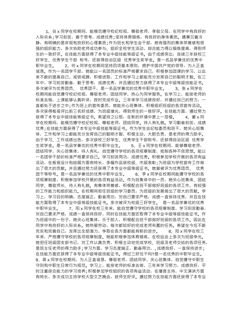 学生评语大全精选.doc_第1页