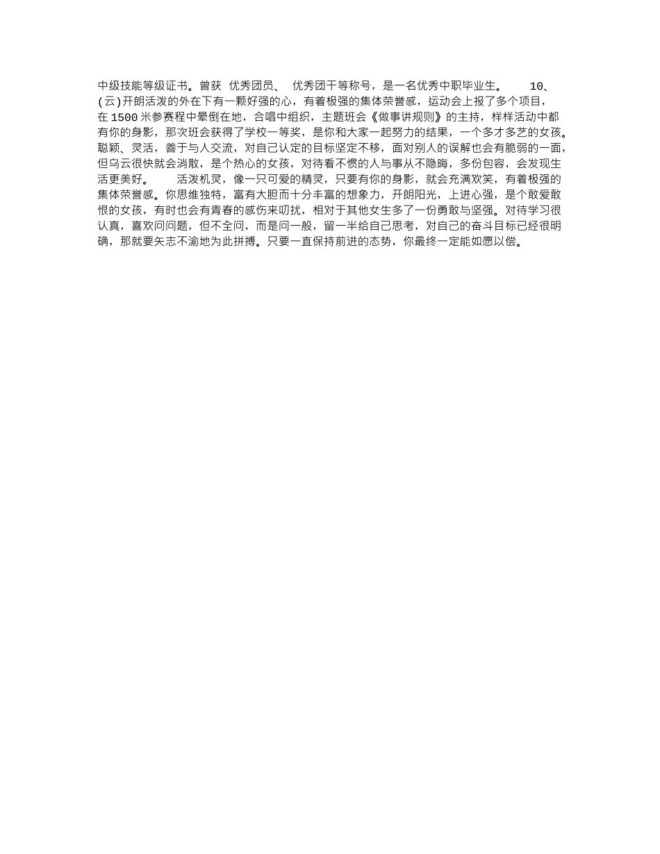 学生评语大全精选.doc_第2页