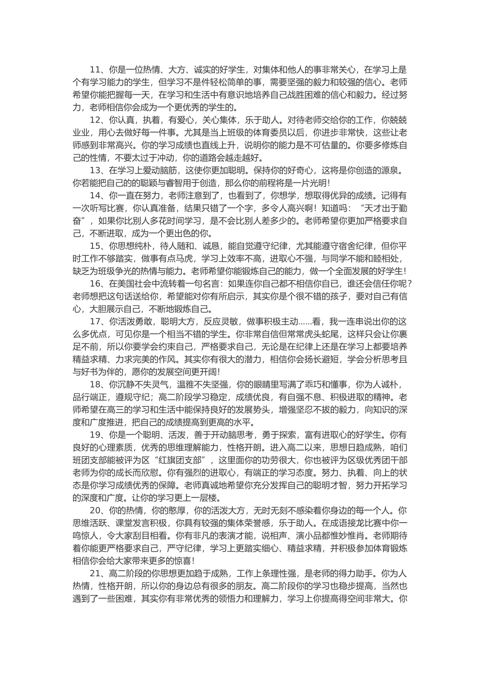 学生评语集锦88篇.doc_第2页