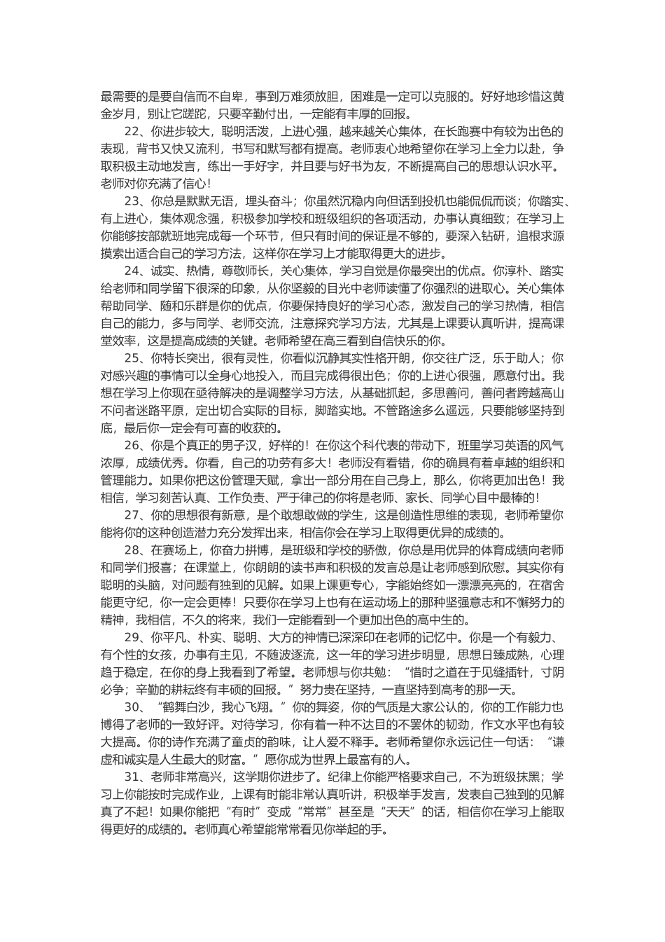 学生评语集锦88篇.doc_第3页