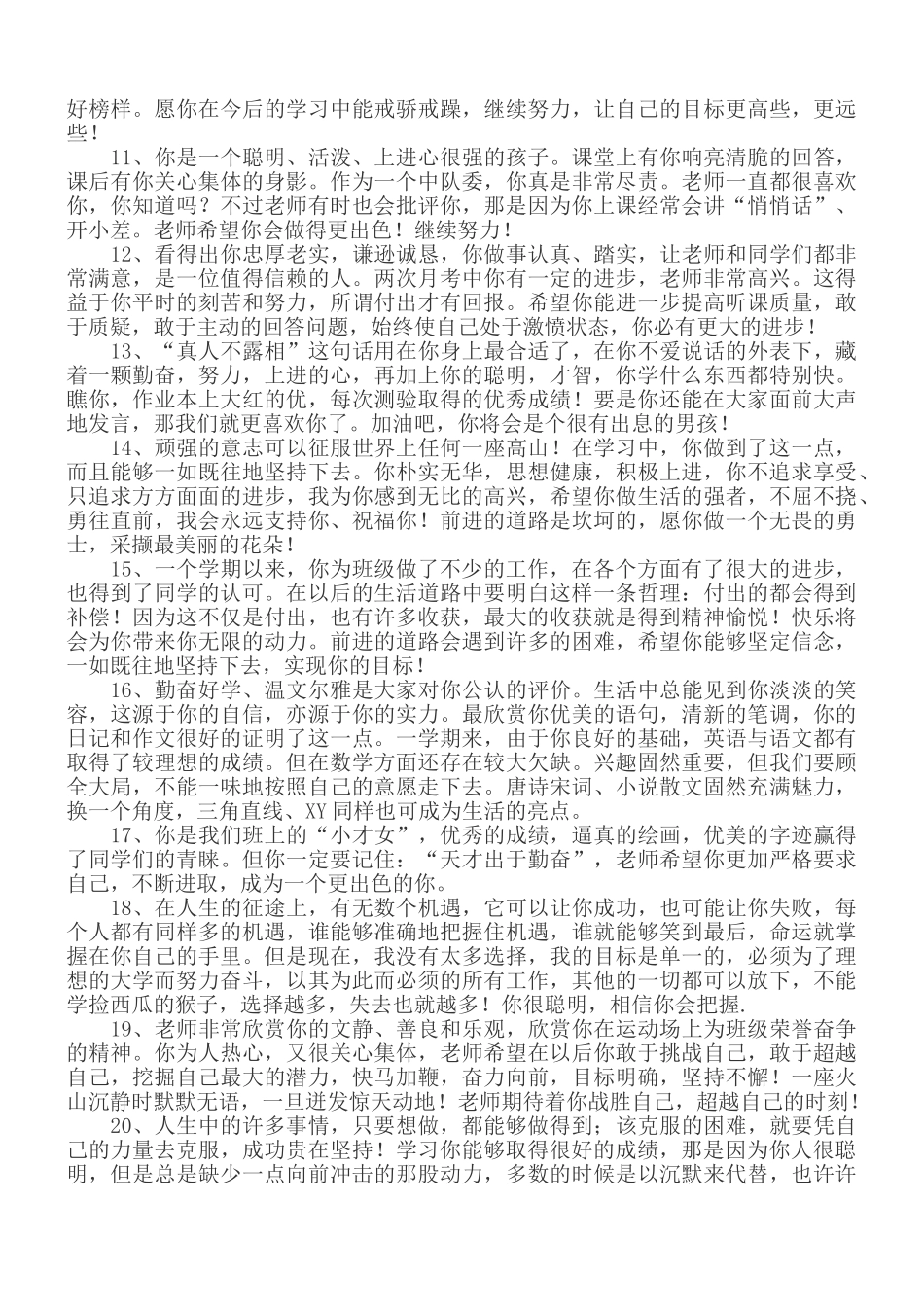学生期末评语80条.doc_第2页