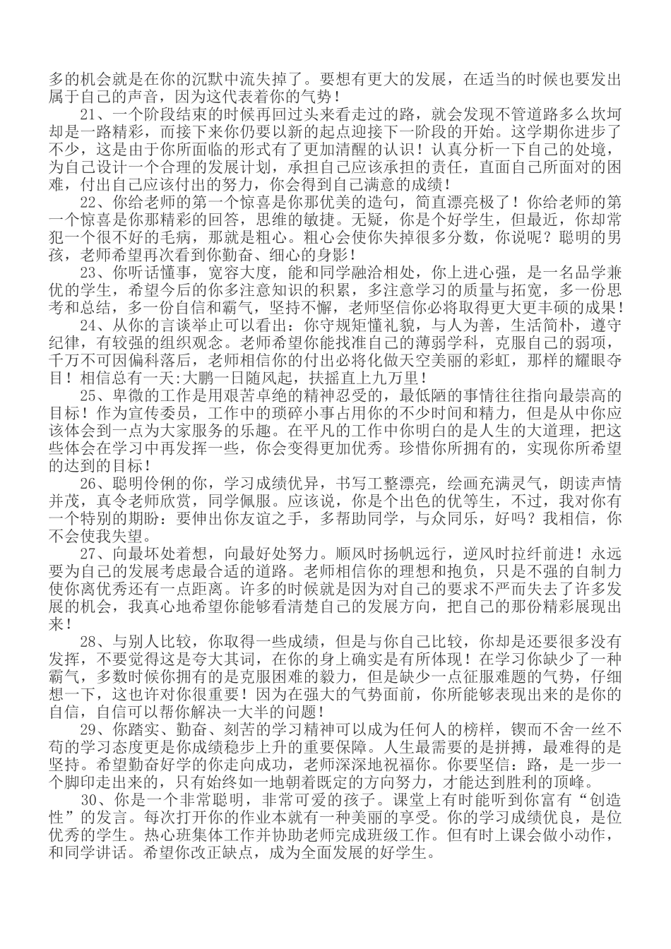学生期末评语80条.doc_第3页