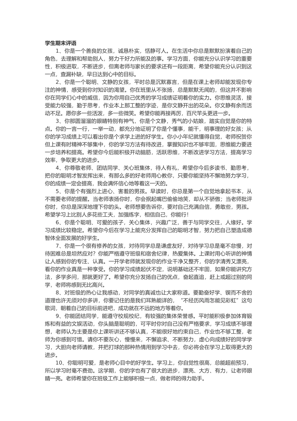 学生期末评语116篇.doc_第1页