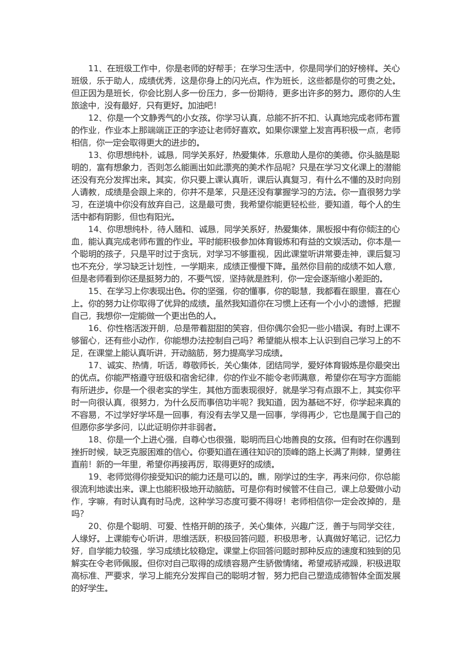 学生期末评语116篇.doc_第2页