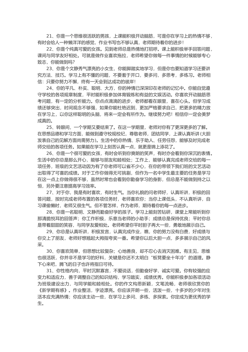 学生期末评语116篇.doc_第3页