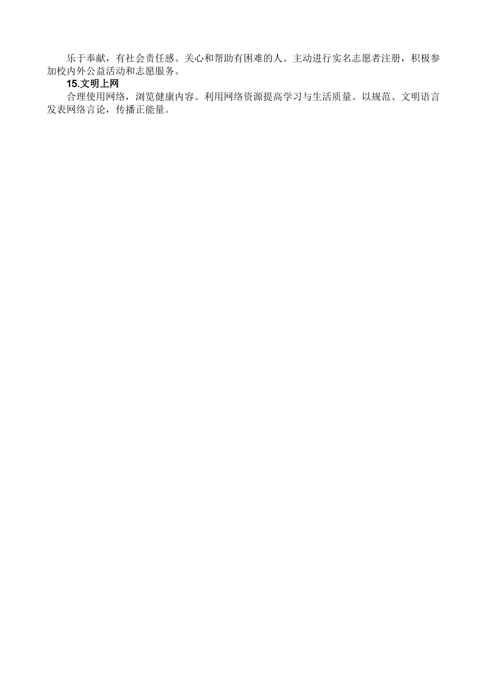 学生日常行为规范.docx_第2页