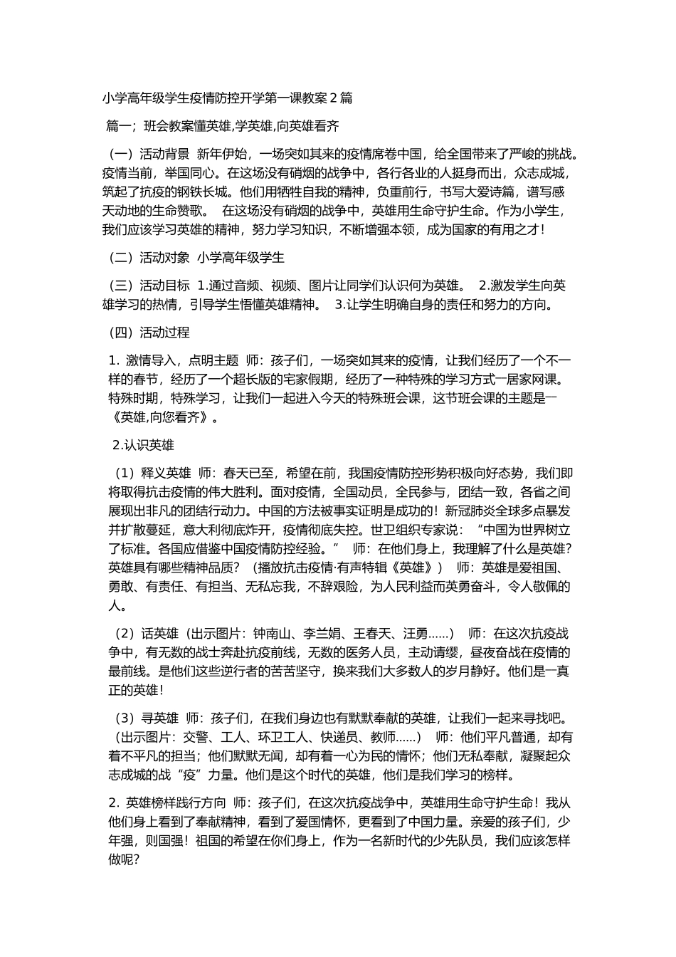 学生疫情防控开学第一课教案.doc_第1页