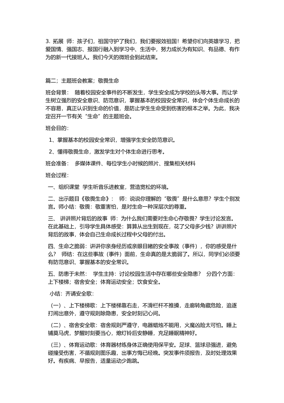 学生疫情防控开学第一课教案.doc_第2页