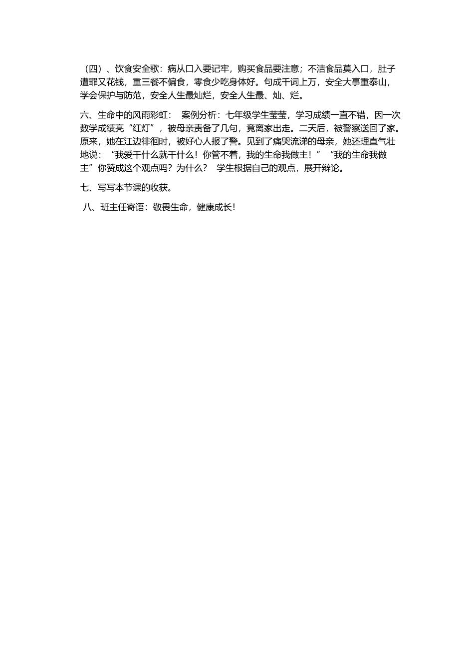 学生疫情防控开学第一课教案.doc_第3页