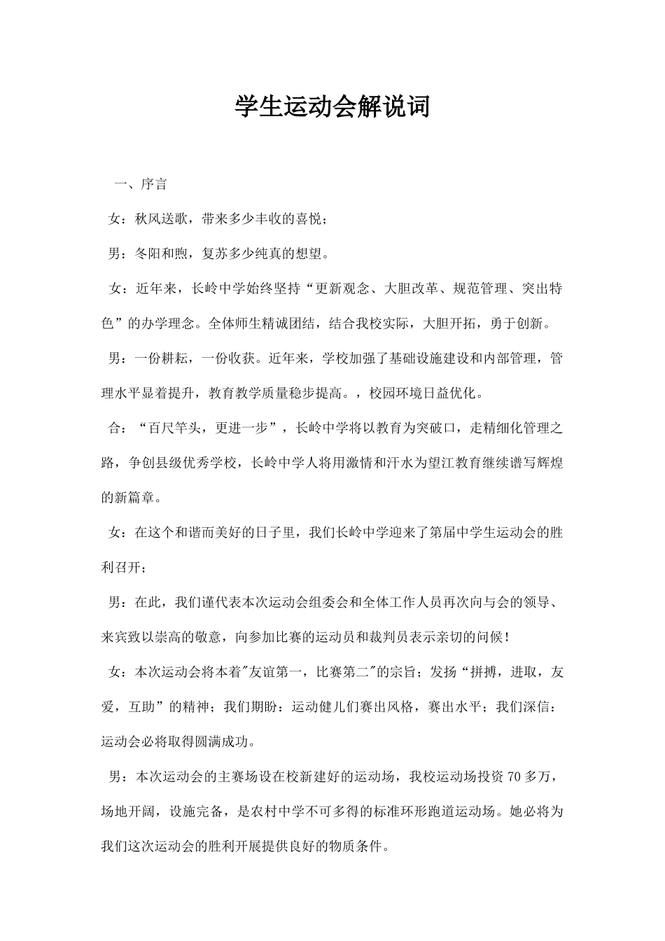 学生运动会解说词.docx_第1页