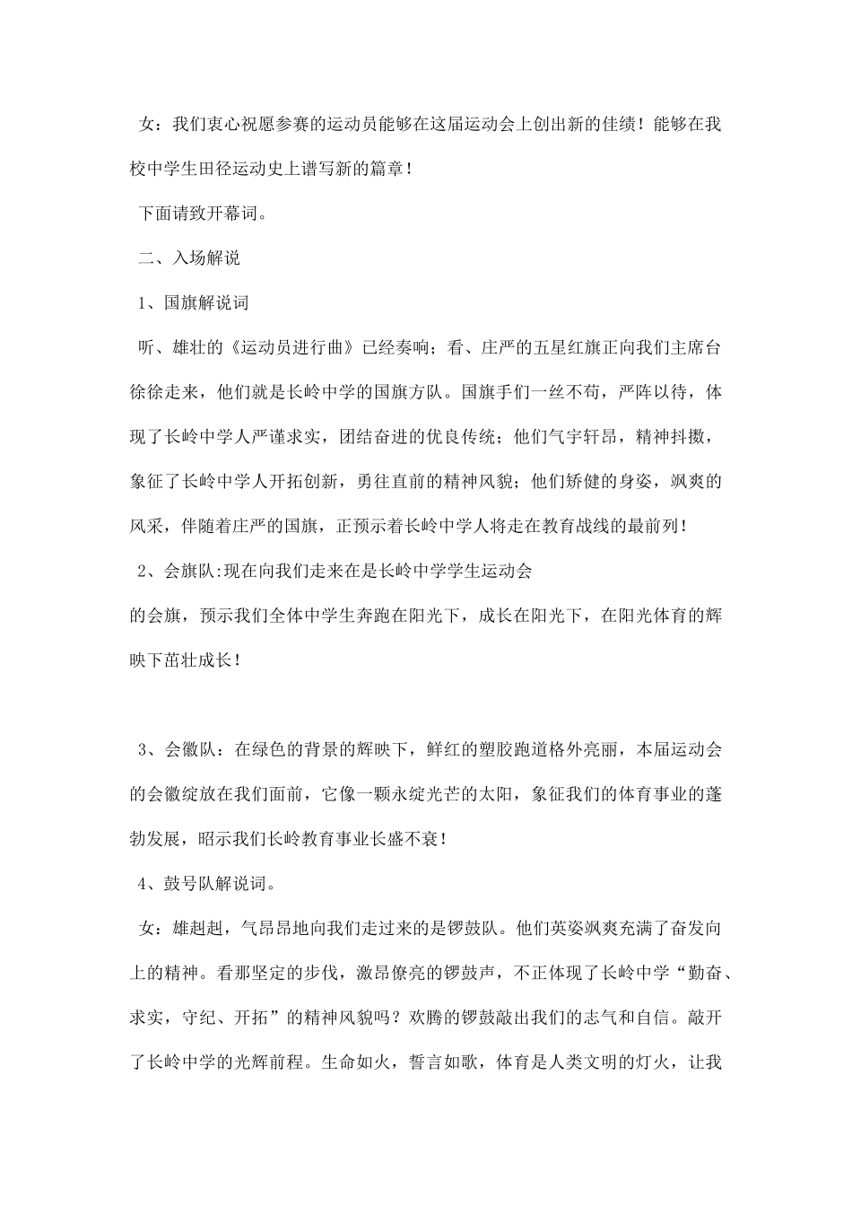 学生运动会解说词.docx_第2页