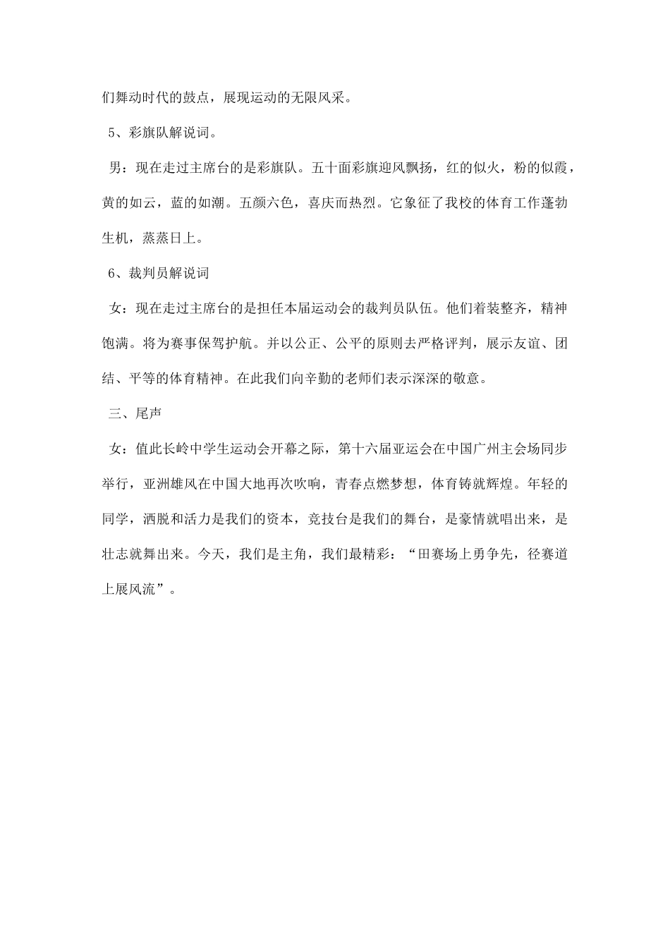 学生运动会解说词.docx_第3页