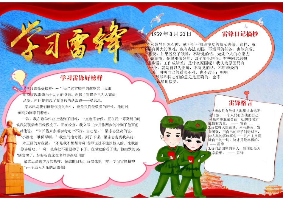学习雷锋好榜样.docx_第1页