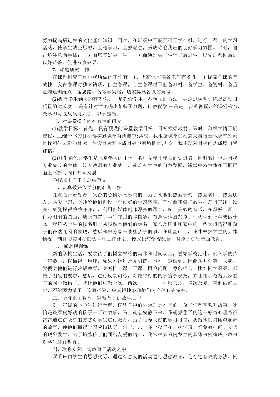学校班主任工作总结范文.doc_第2页
