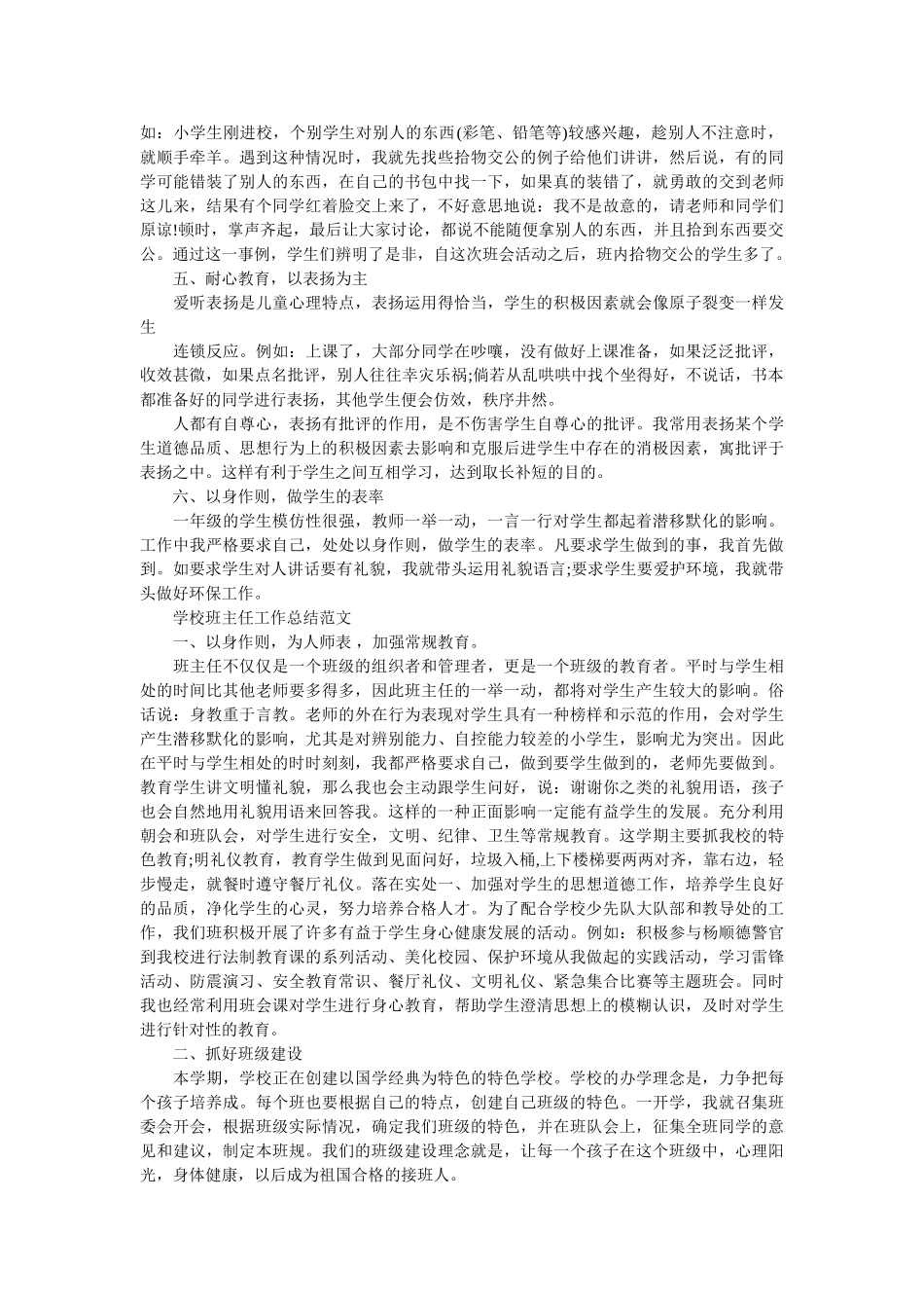 学校班主任工作总结范文.doc_第3页