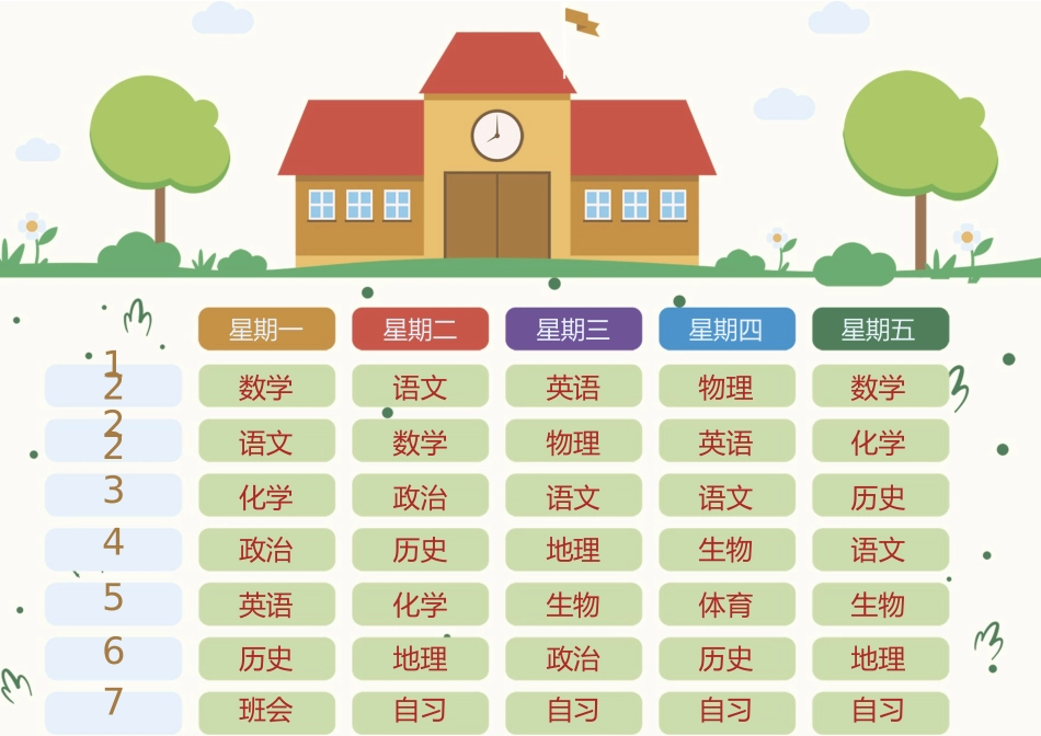学校大楼课程表.docx_第1页