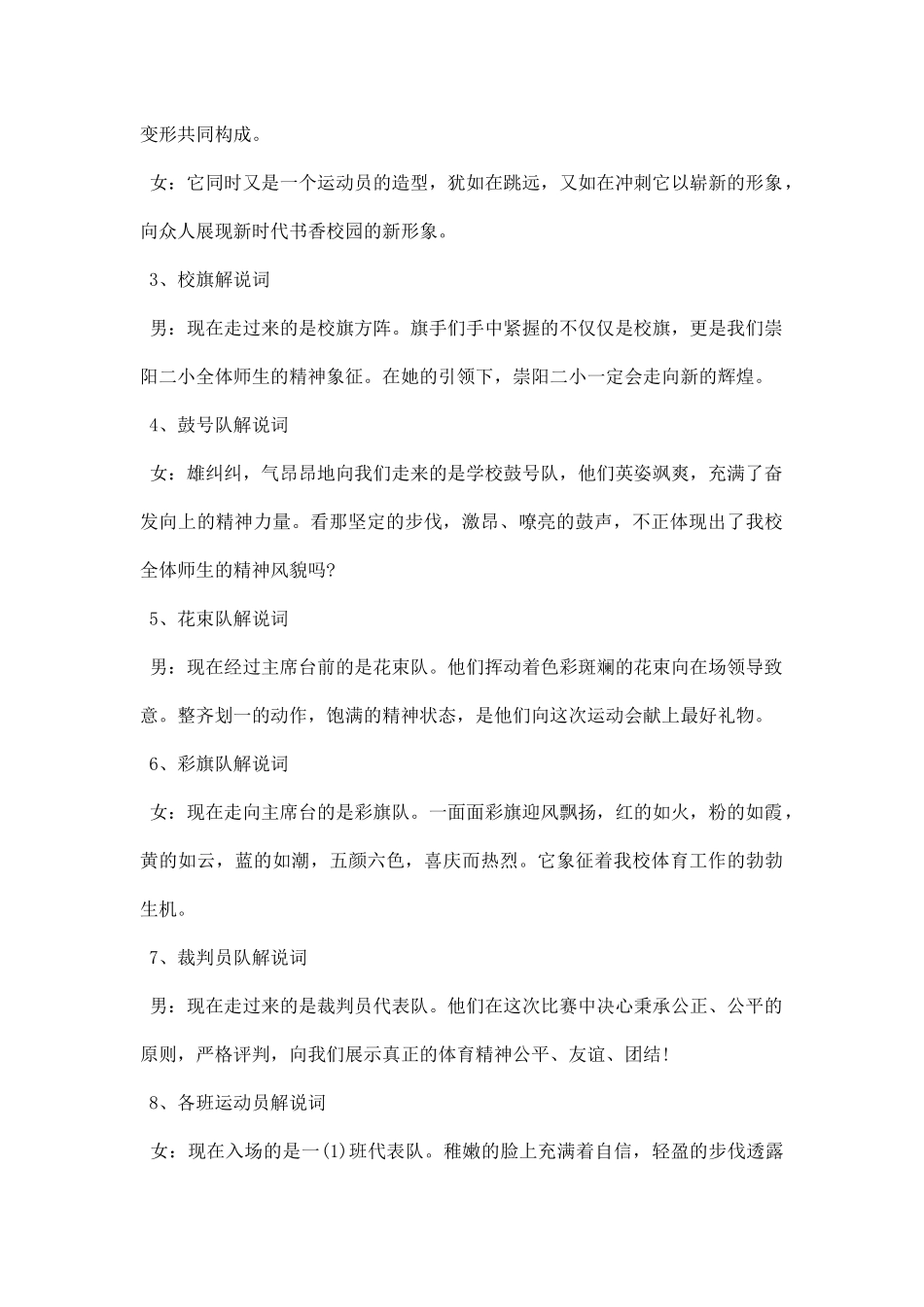 学校冬季运动会开幕式主持词.docx_第2页