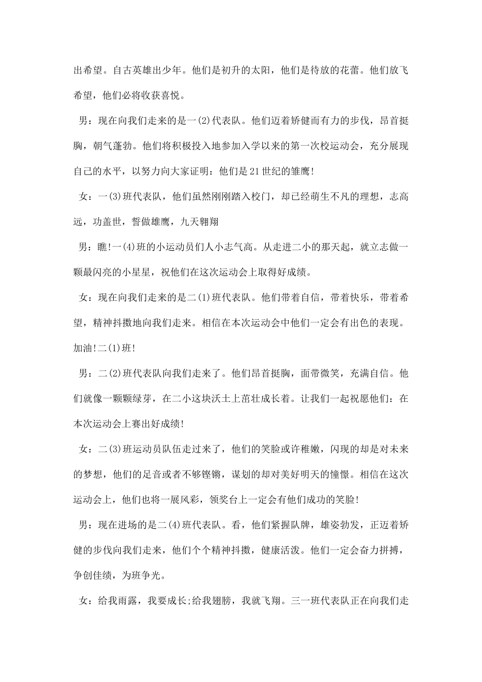 学校冬季运动会开幕式主持词.docx_第3页