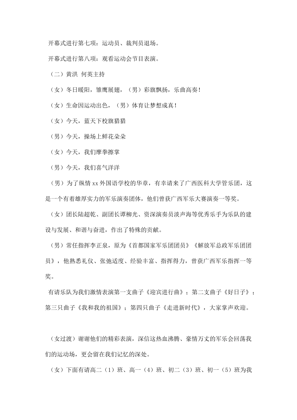 学校冬季运动会开幕式主持稿.docx_第2页