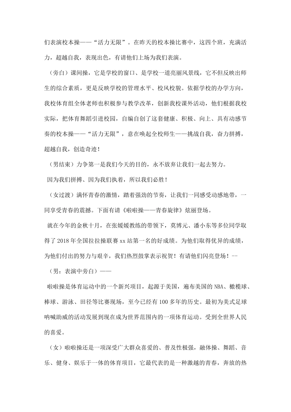 学校冬季运动会开幕式主持稿.docx_第3页
