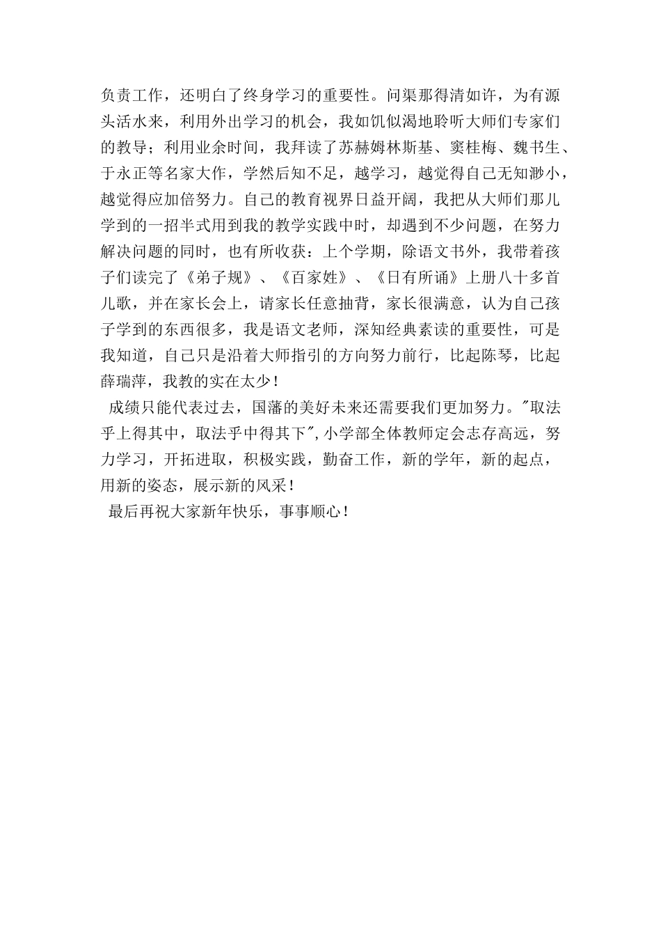 学校开学工作会教师代表发言稿.doc_第2页