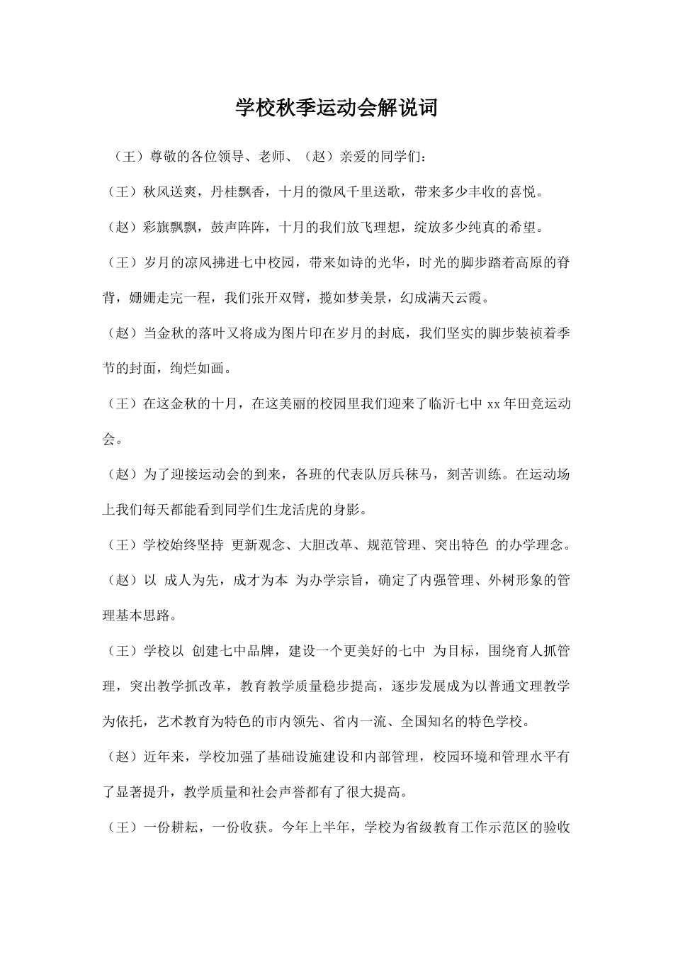 学校秋季运动会解说词.docx_第1页