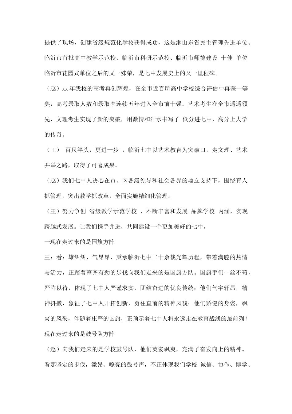 学校秋季运动会解说词.docx_第2页