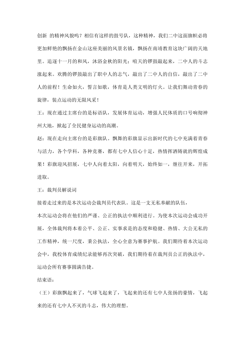 学校秋季运动会解说词.docx_第3页