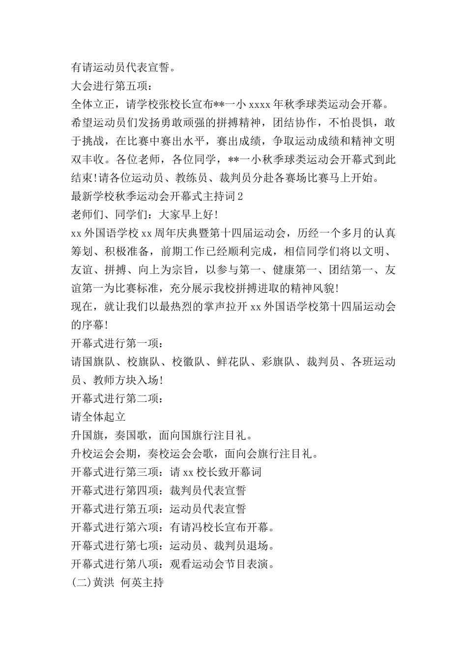 学校秋季运动会开幕式主持词.doc_第2页