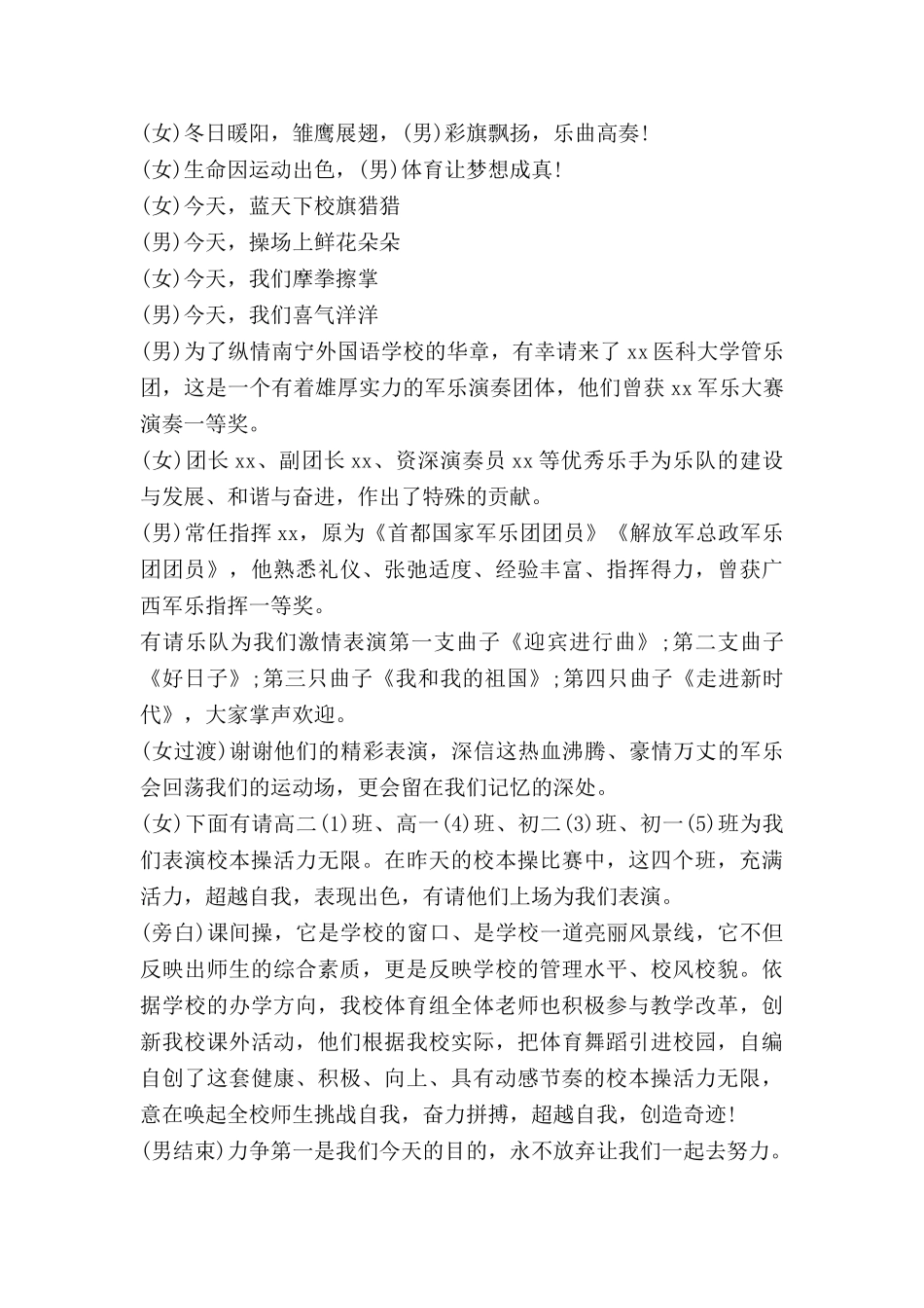 学校秋季运动会开幕式主持词.doc_第3页