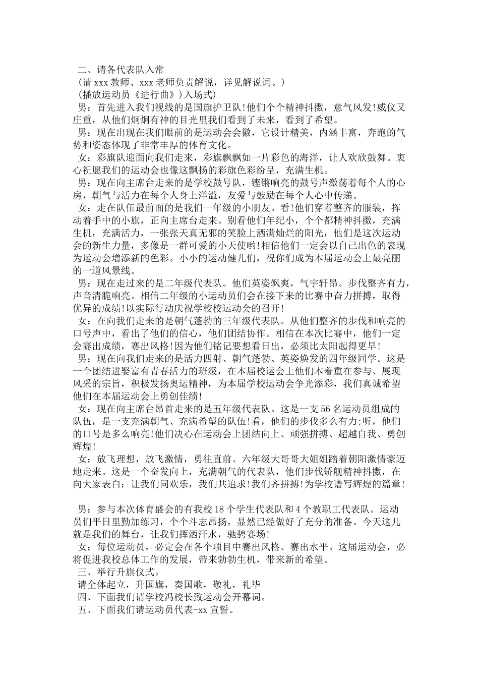 学校秋季运动会主持词精选.docx_第2页