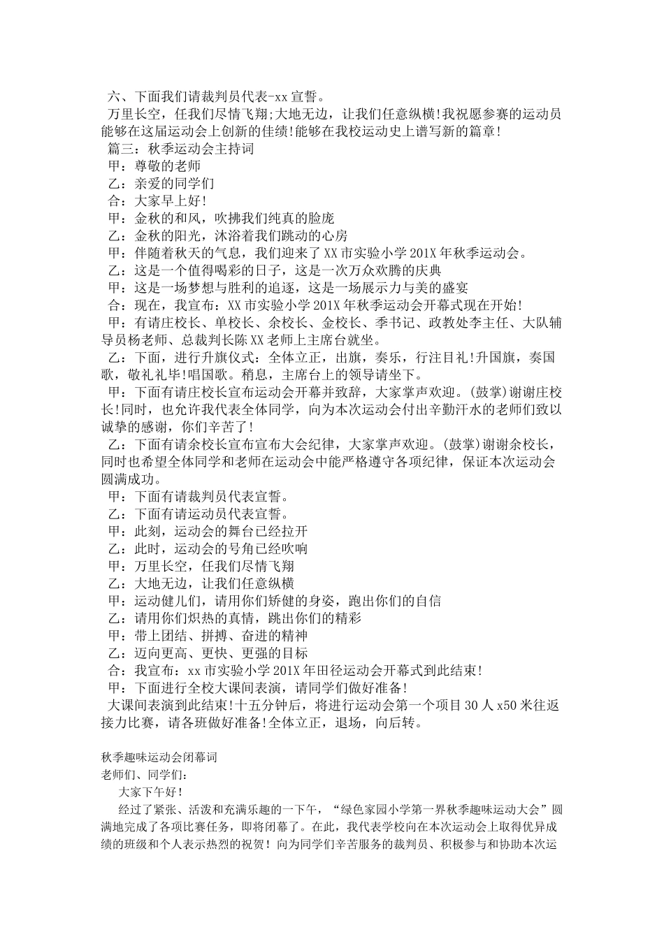 学校秋季运动会主持词精选.docx_第3页