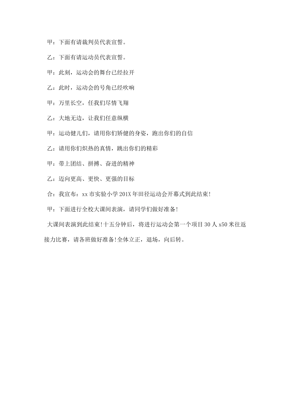 学校秋季运动会主持稿范本精选.docx_第2页
