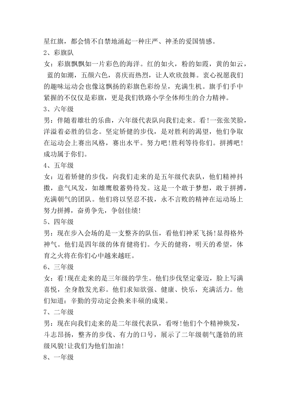 学校趣味运动会主持词.doc_第2页