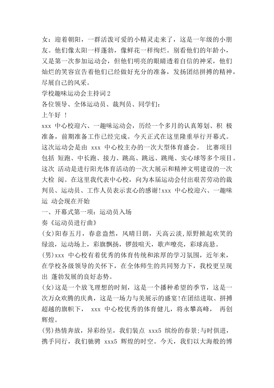 学校趣味运动会主持词.doc_第3页