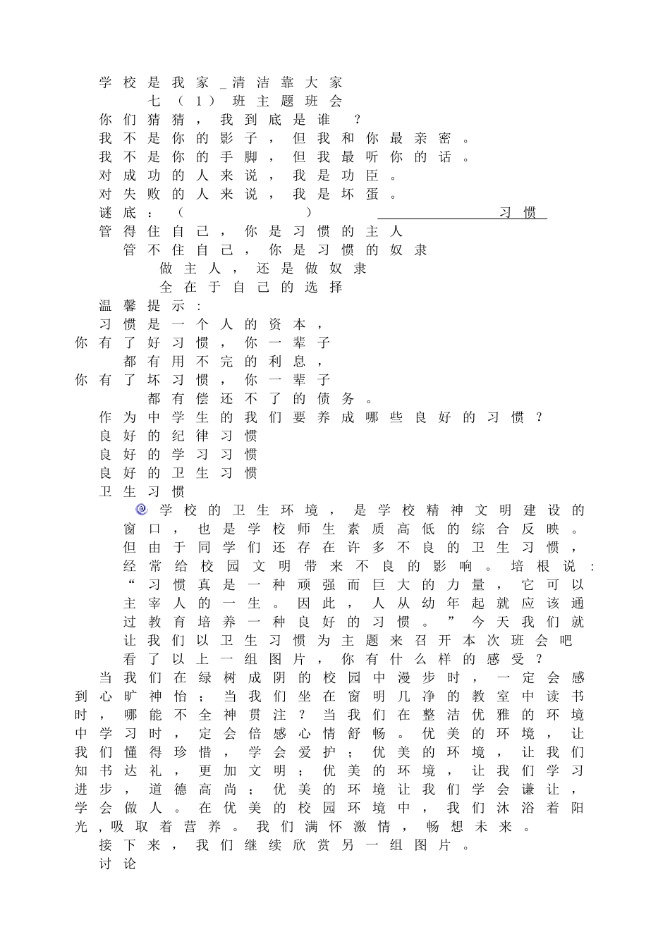 学校是我家_清洁靠大家.doc_第1页