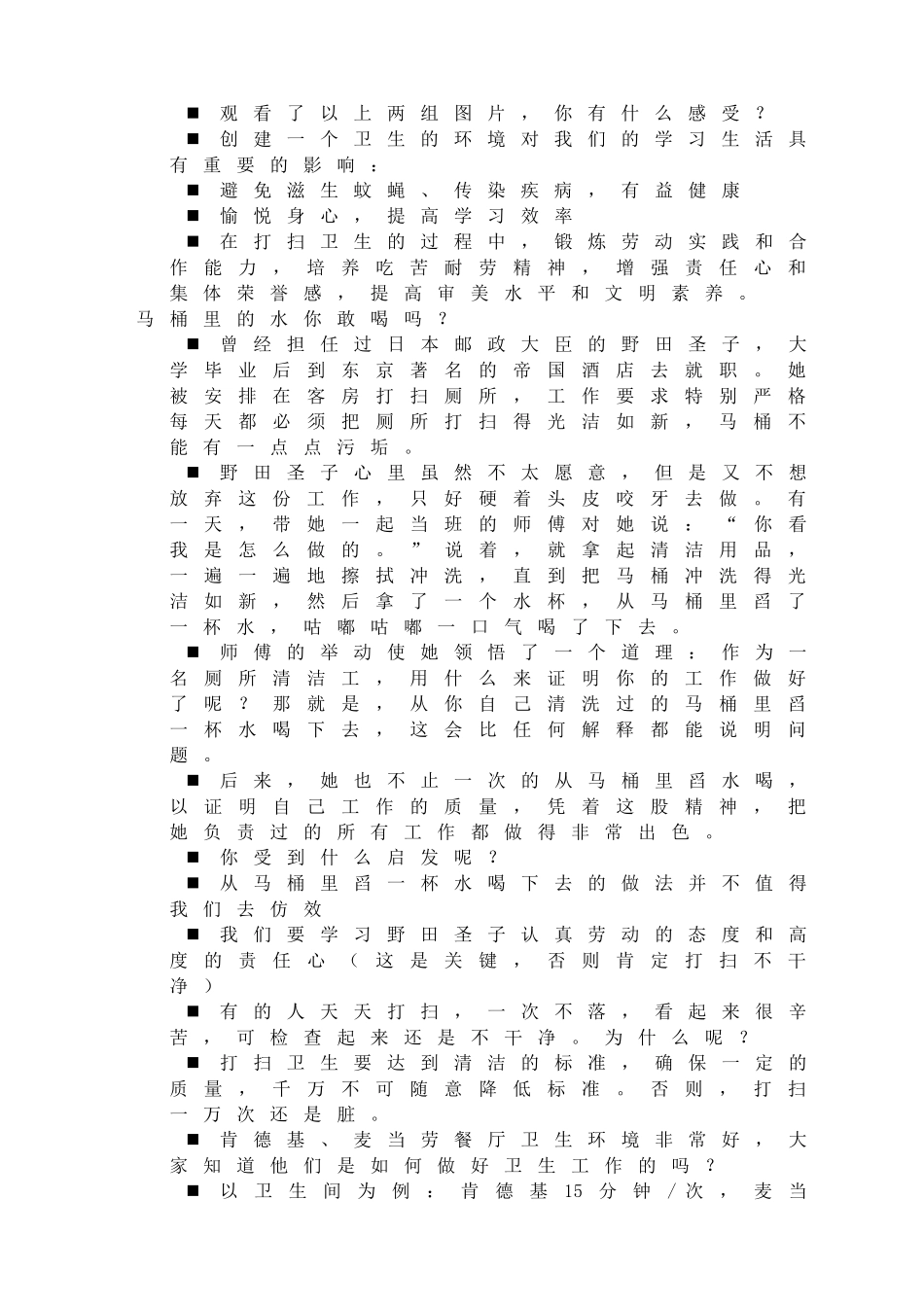 学校是我家_清洁靠大家.doc_第2页
