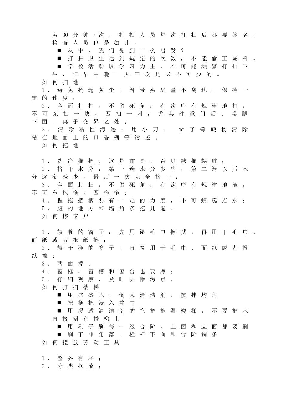 学校是我家_清洁靠大家.doc_第3页
