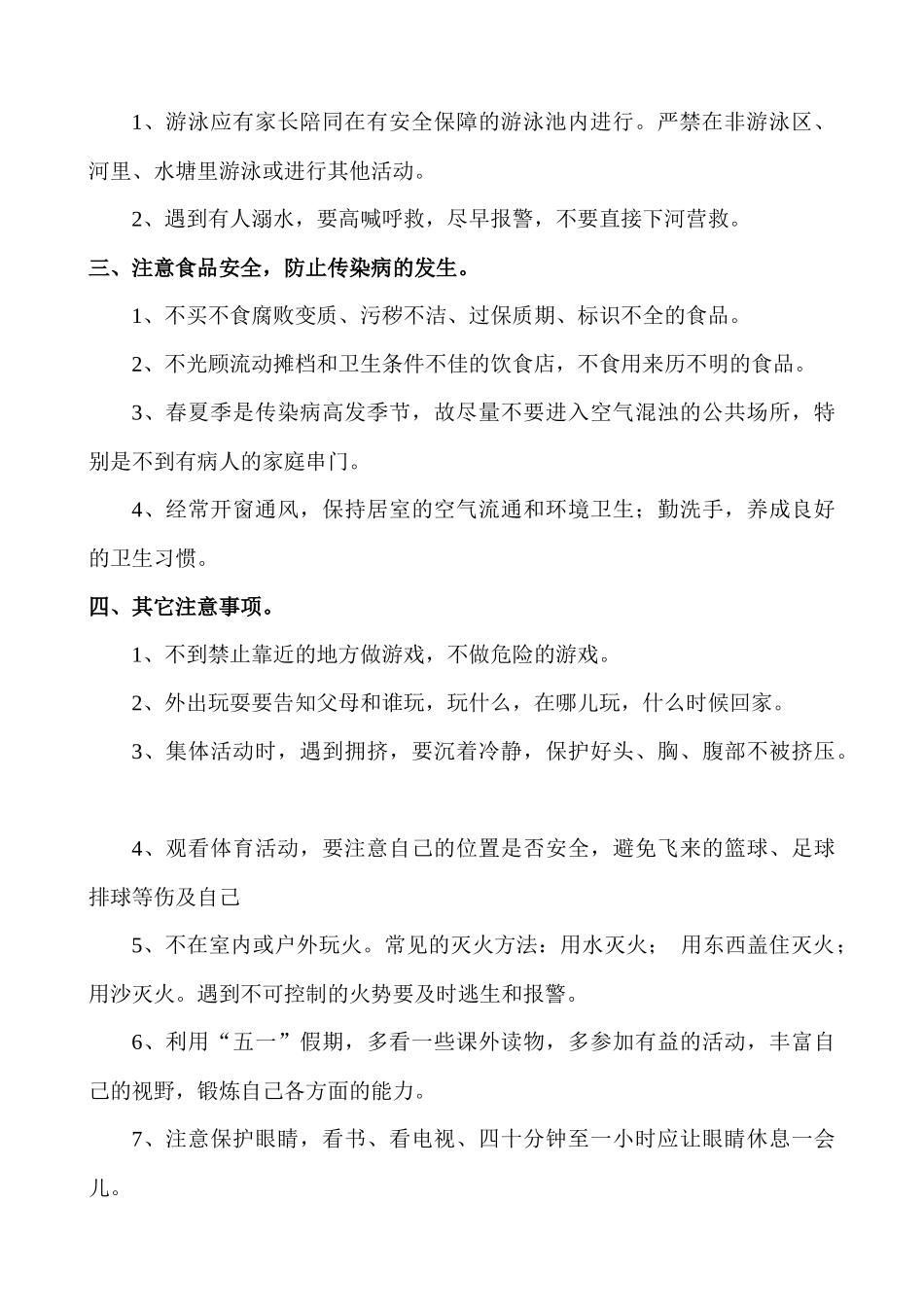 学校五一放假前后安全教育讲话稿.docx_第2页