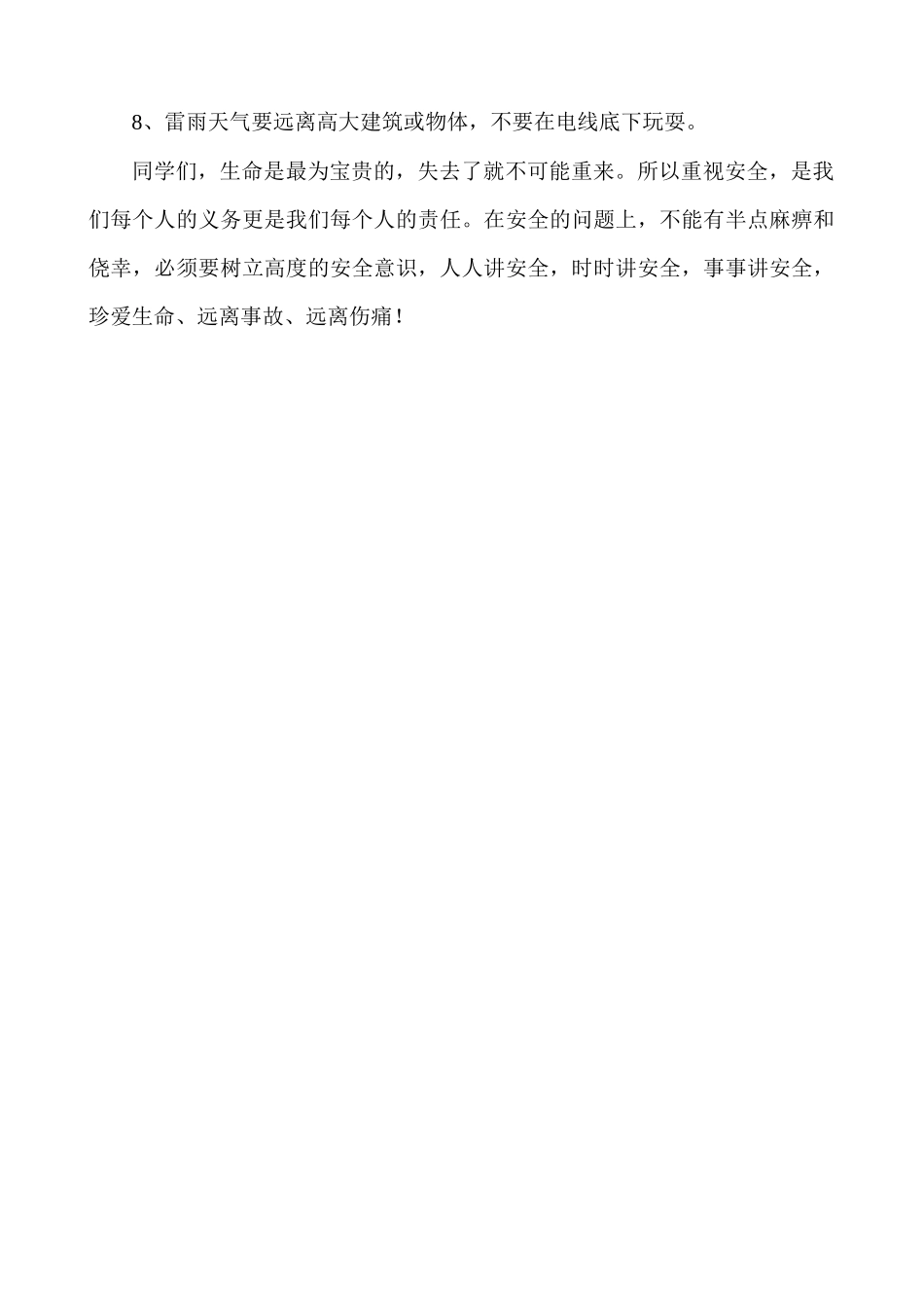 学校五一放假前后安全教育讲话稿.docx_第3页