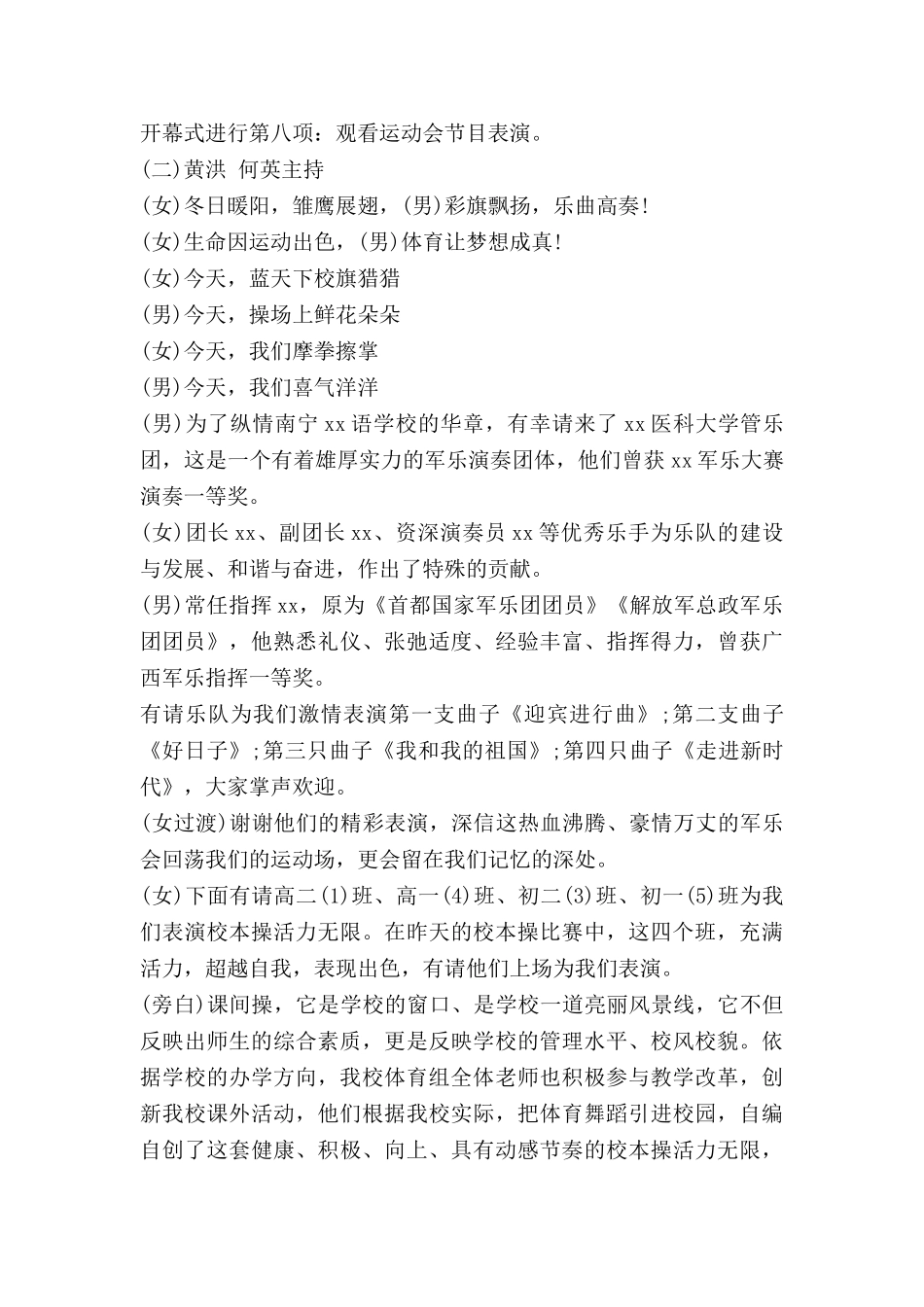 学校运动会开幕式主持词.doc_第3页