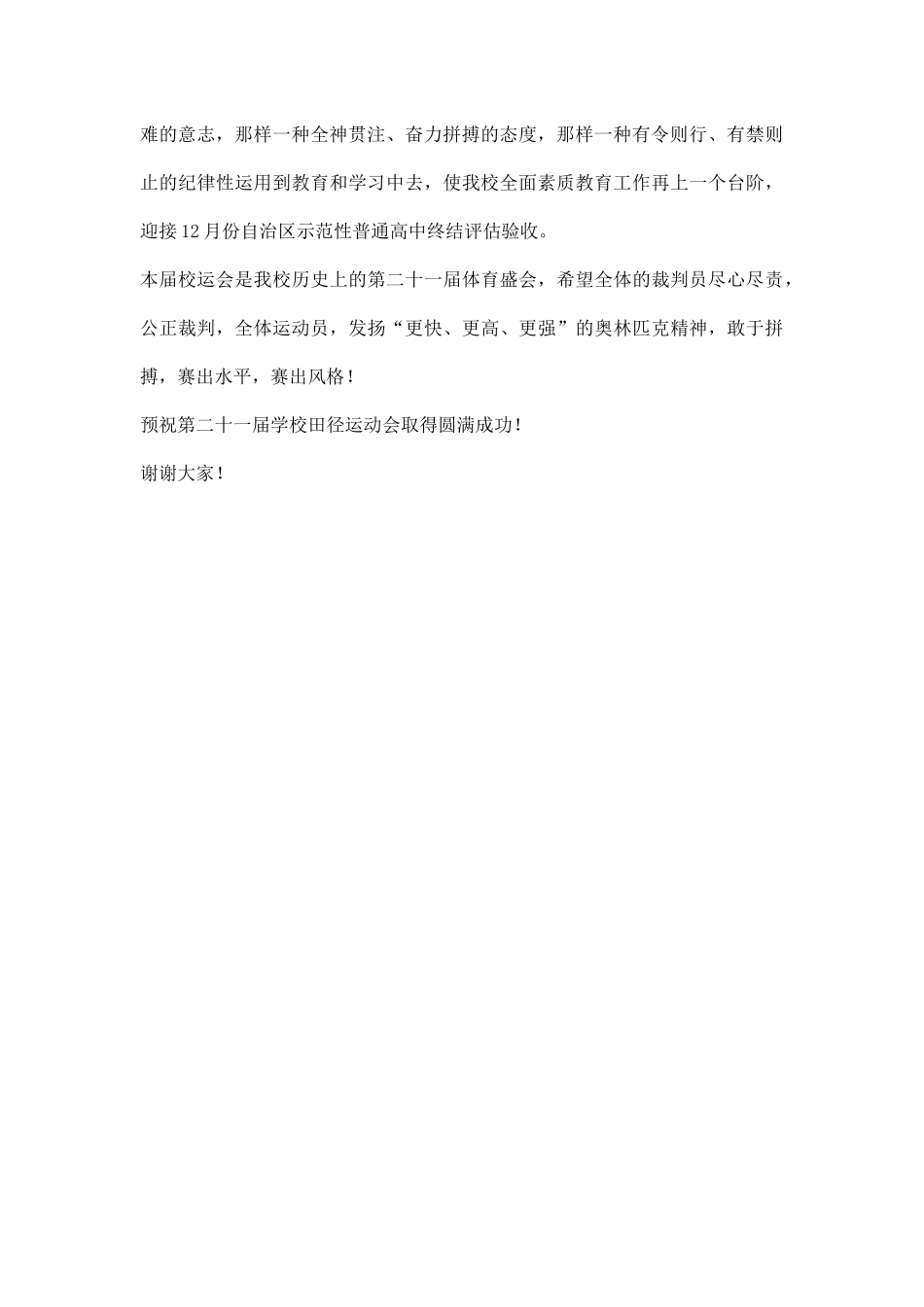 学校运动会开幕主持稿范文.docx_第2页